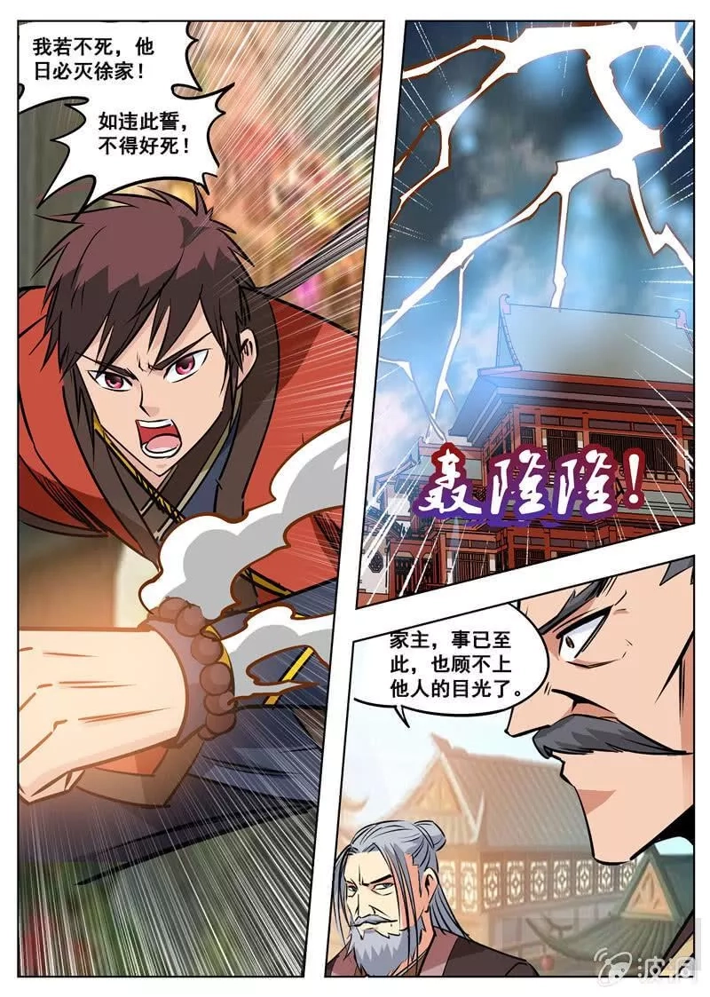 大剑神,第177话 打碎元胎,第4张